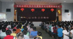 夷陵区水土保持科普教育进校园活动