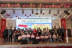 水土保持进武汉小学