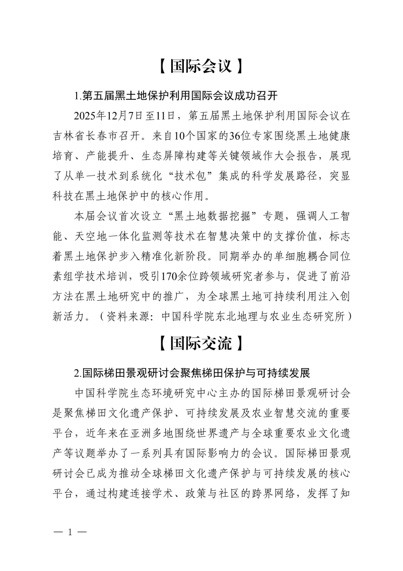 世界水土保持简报2026第1期_01.jpg
