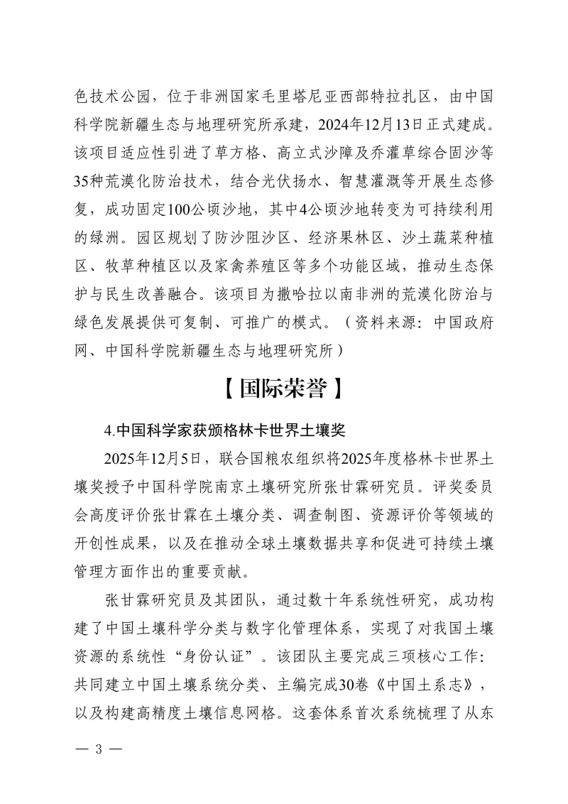 世界水土保持简报2026第1期_03.jpg