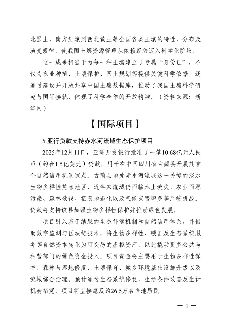 世界水土保持简报2026第1期_04.jpg