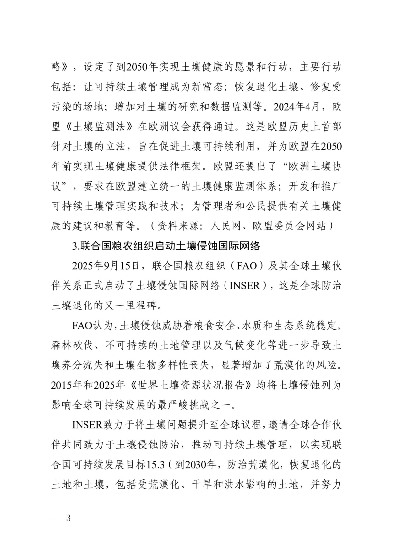 15.世界水土保持简报2026第3期（总第15期）-20260226-2_03.jpg