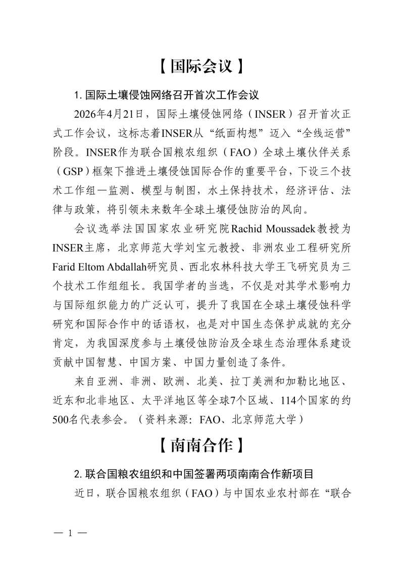 世界水土保持简报2026第5期(8)_01.jpg