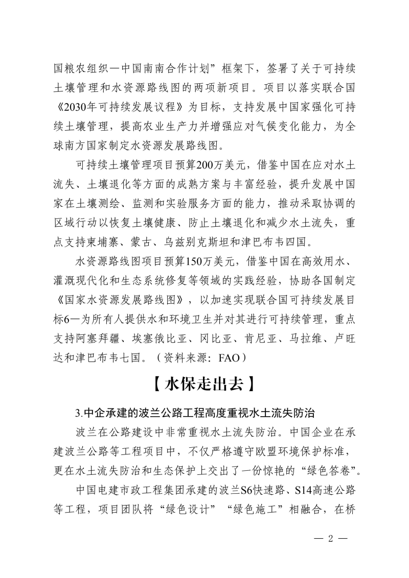 世界水土保持简报2026第5期(8)_02.jpg