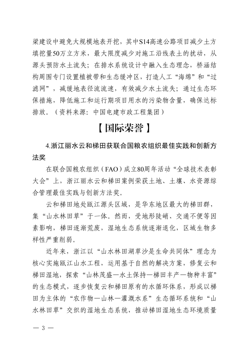 世界水土保持简报2026第5期(8)_03.jpg