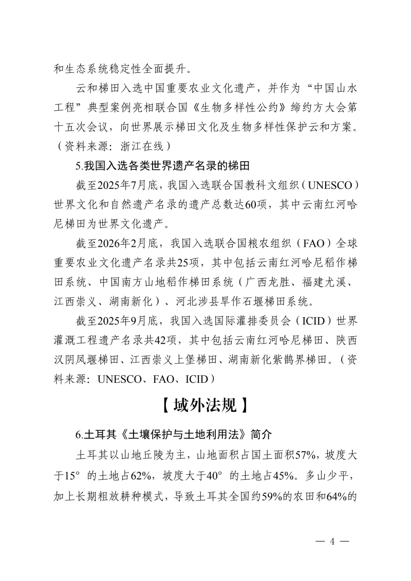 世界水土保持简报2026第5期(8)_04.jpg