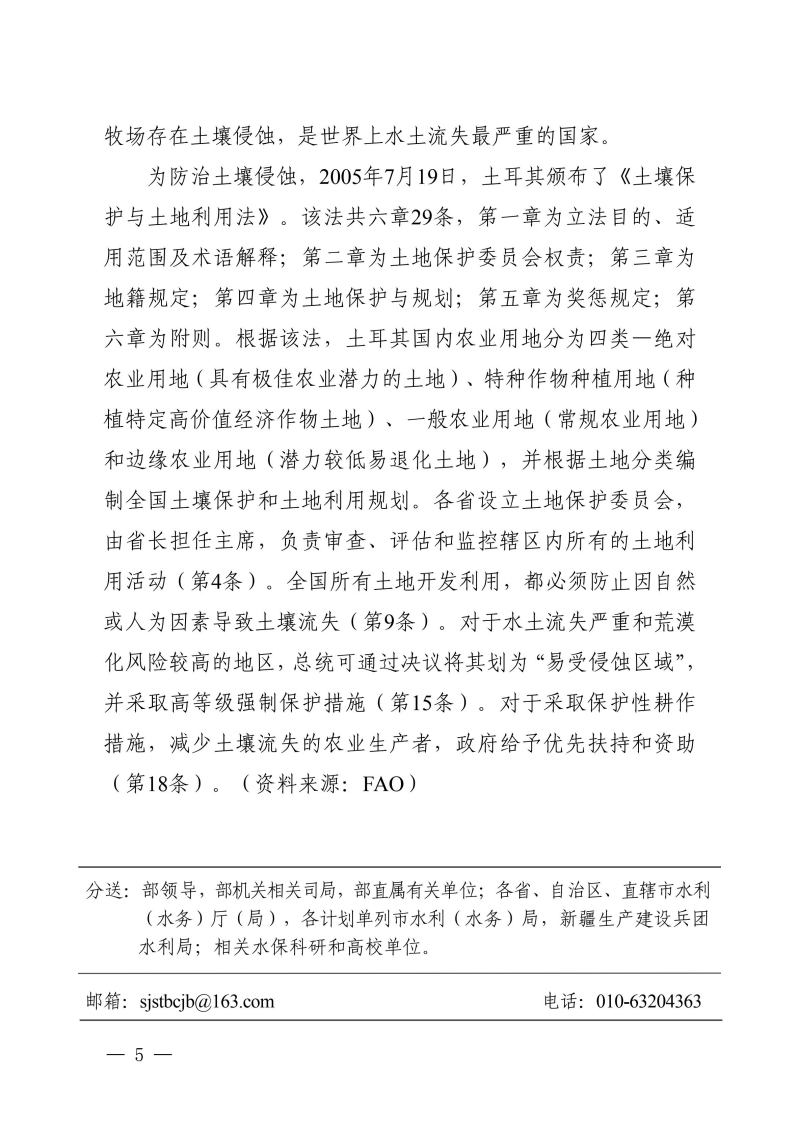 世界水土保持简报2026第5期(8)_05.jpg