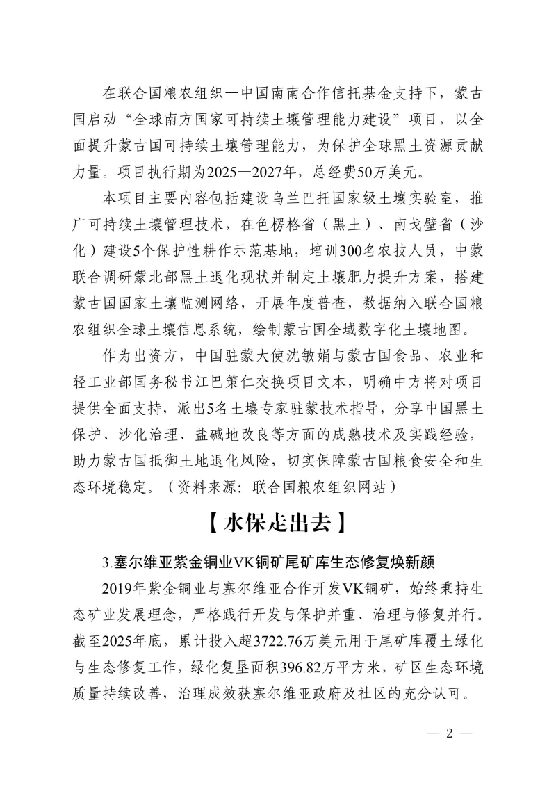 18.世界水土保持简报2026第6期（总第18期）_02.jpg