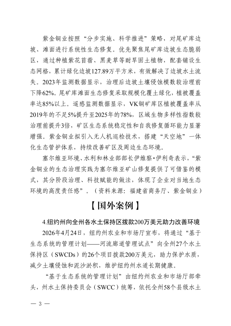 18.世界水土保持简报2026第6期（总第18期）_03.jpg