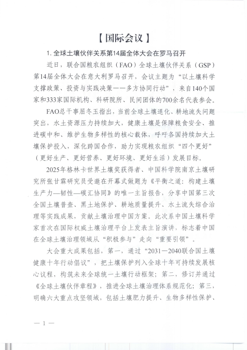 世界水土保持简报2026年第8期（总第20期）_01.jpg
