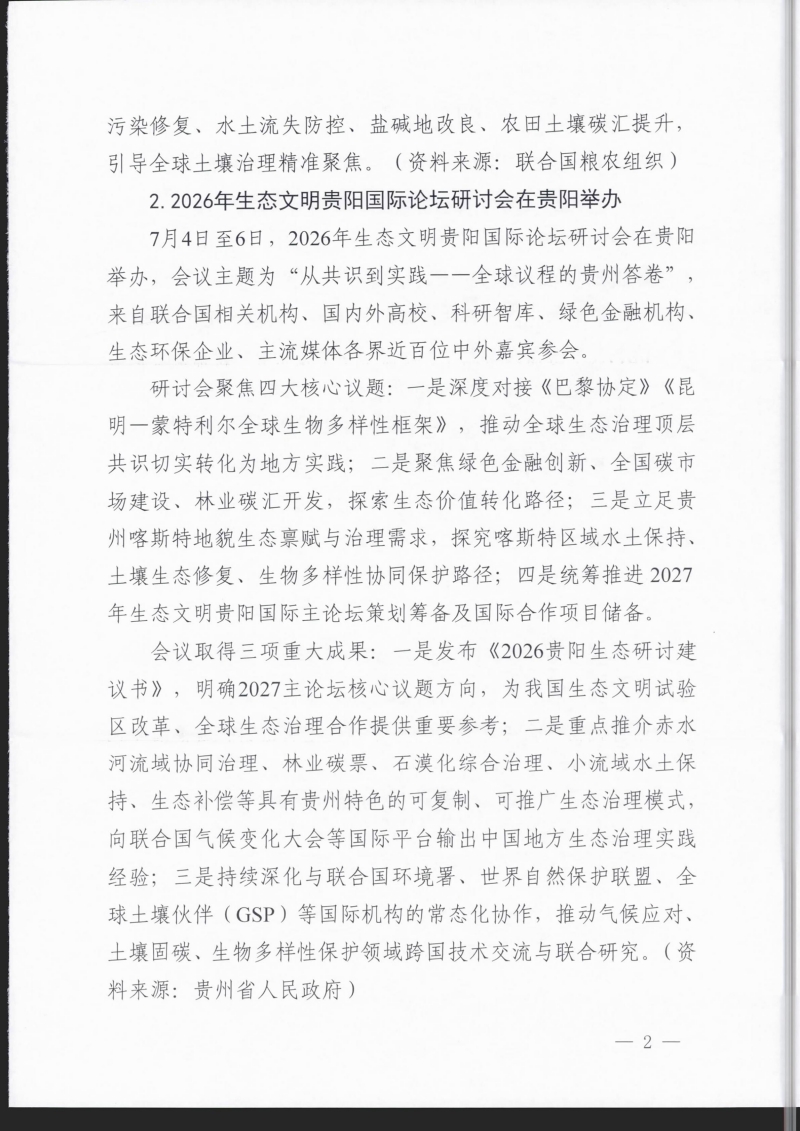 世界水土保持简报2026年第8期（总第20期）_02.jpg