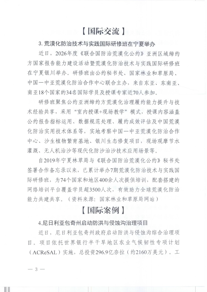 世界水土保持简报2026年第8期（总第20期）_03.jpg