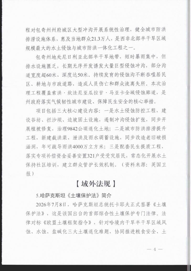 世界水土保持简报2026年第8期（总第20期）_04.jpg