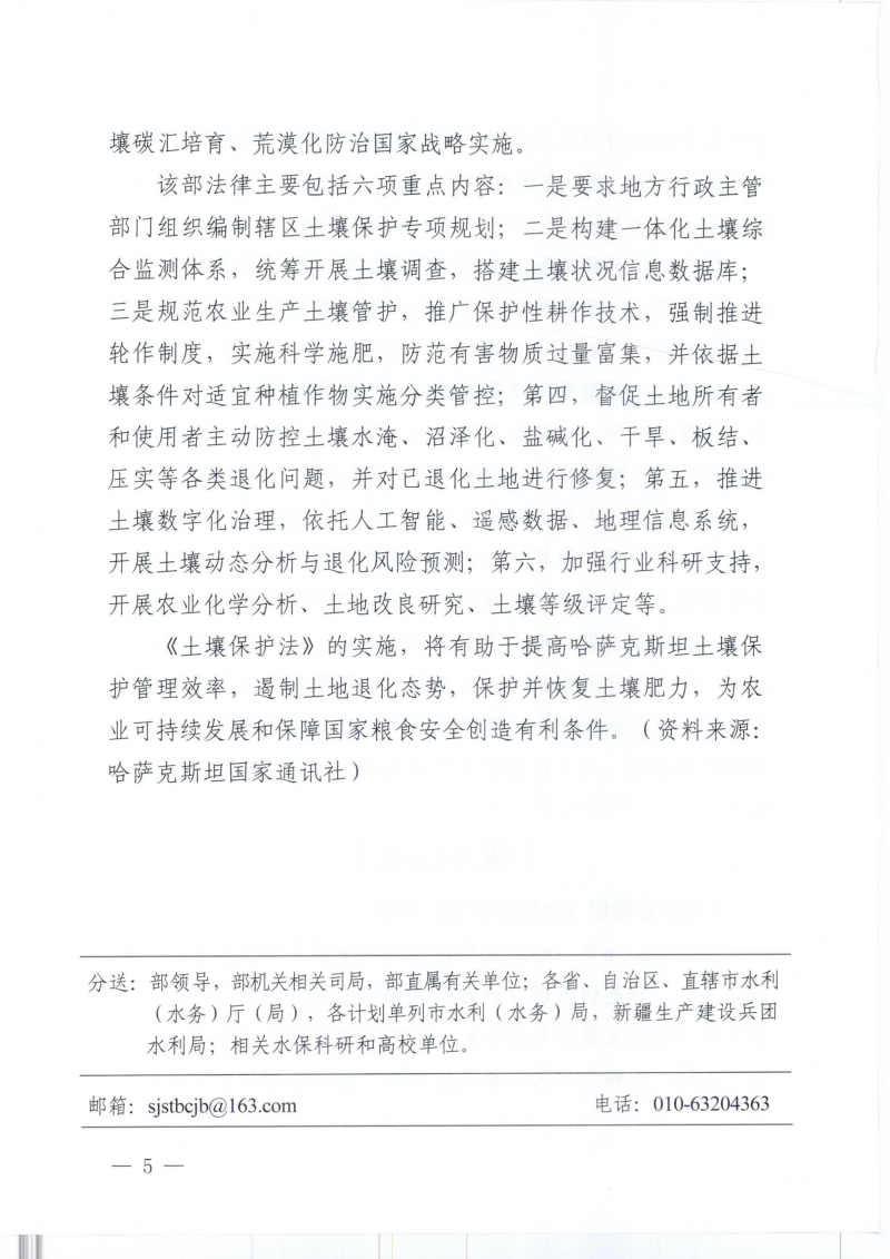 世界水土保持简报2026年第8期（总第20期）_05.jpg