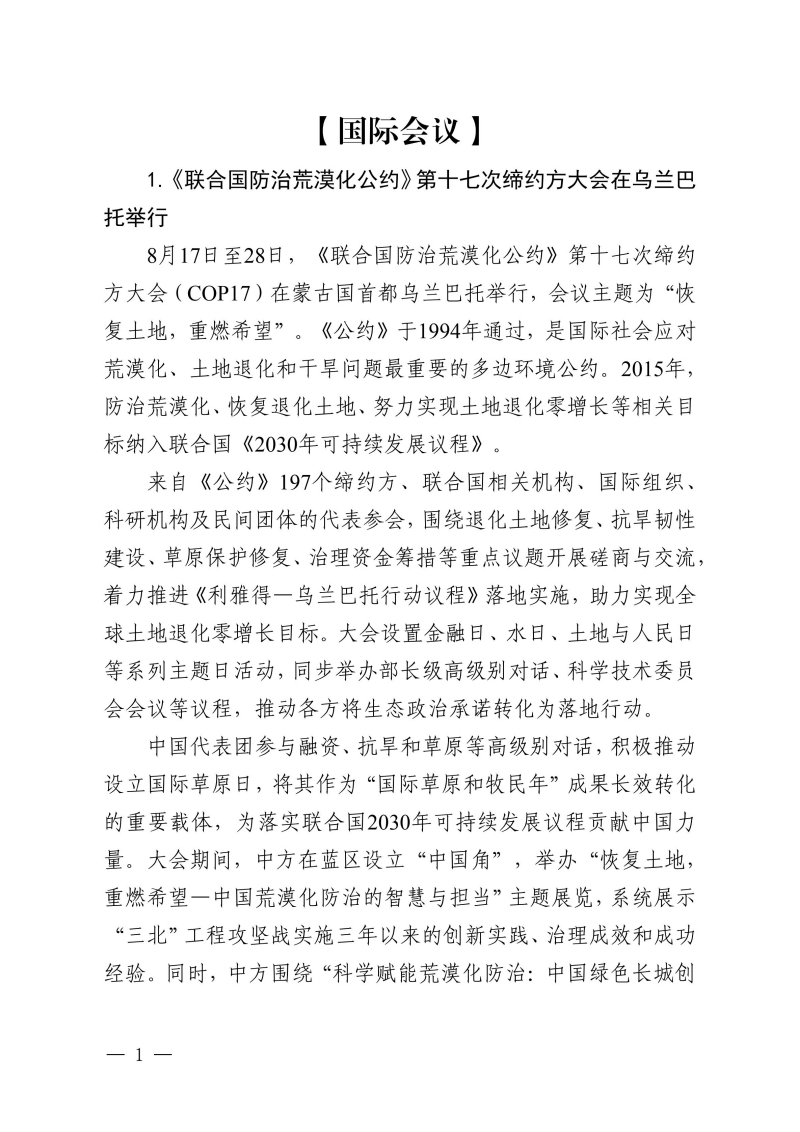 21.世界水土保持简报2026第9期（总第21期）_01.jpg
