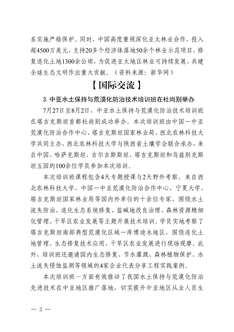 21.世界水土保持简报2026第9期（总第21期）_03.jpg