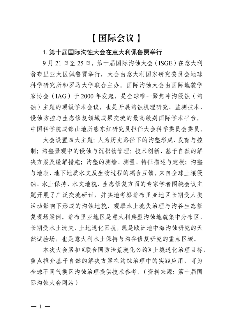 22.世界水土保持简报2026第10期（总第22期）-20260924_01.jpg