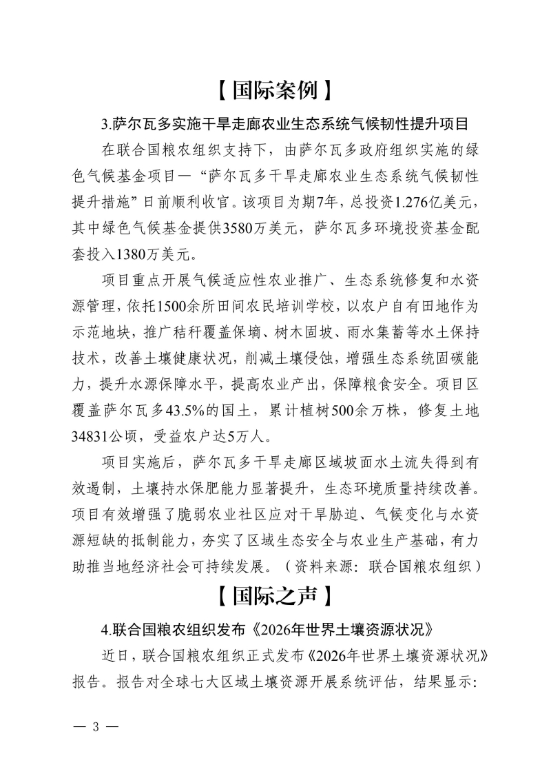 22.世界水土保持简报2026第10期（总第22期）-20260924_03.jpg