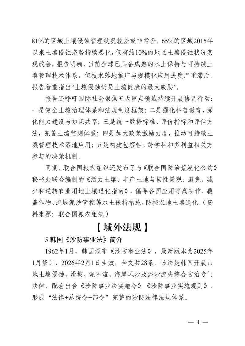 22.世界水土保持简报2026第10期（总第22期）-20260924_04.jpg