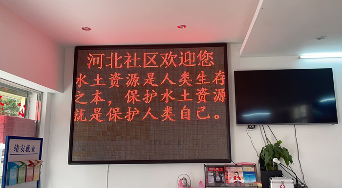 河北社区服务中心LED屏宣传.jpg