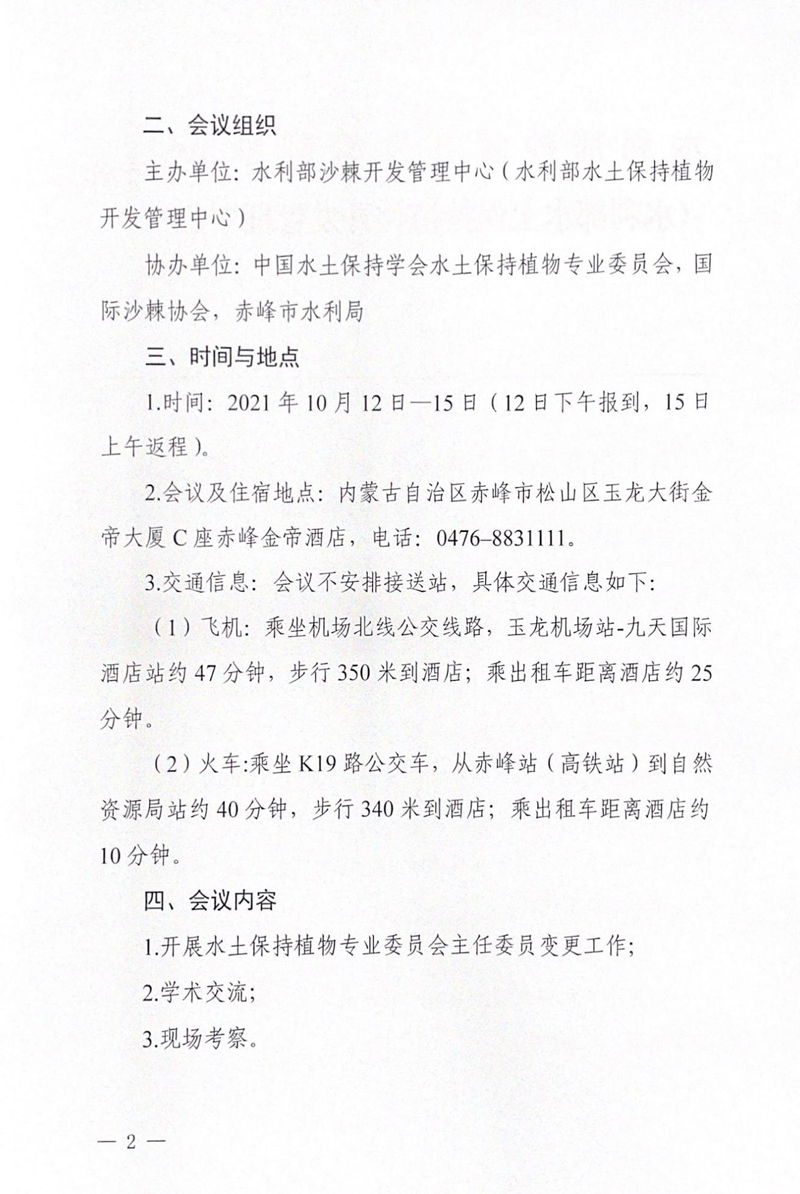 水利部沙辣开发管理中心_01-1.jpg