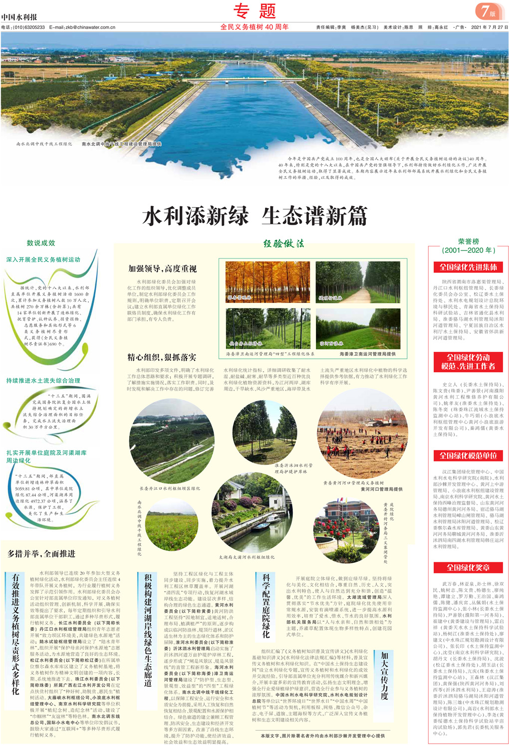 zgslb_20210727_A07刊登稿.jpg