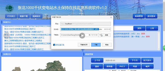 7水土保持在线监测系统.jpg