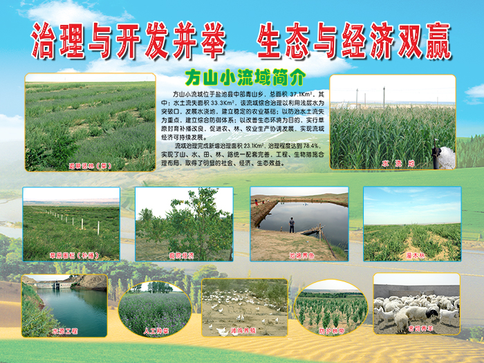 1方山小流域治理.jpg