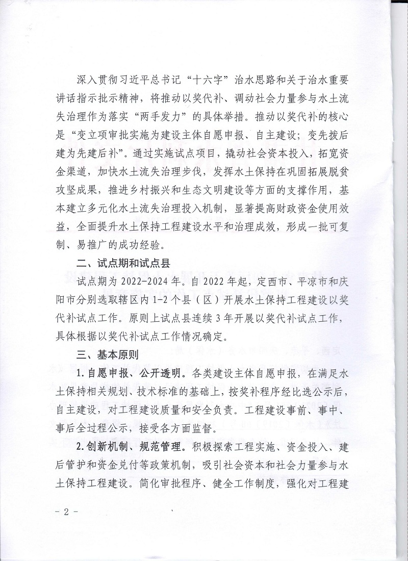 甘肃水利_页面_2.jpg