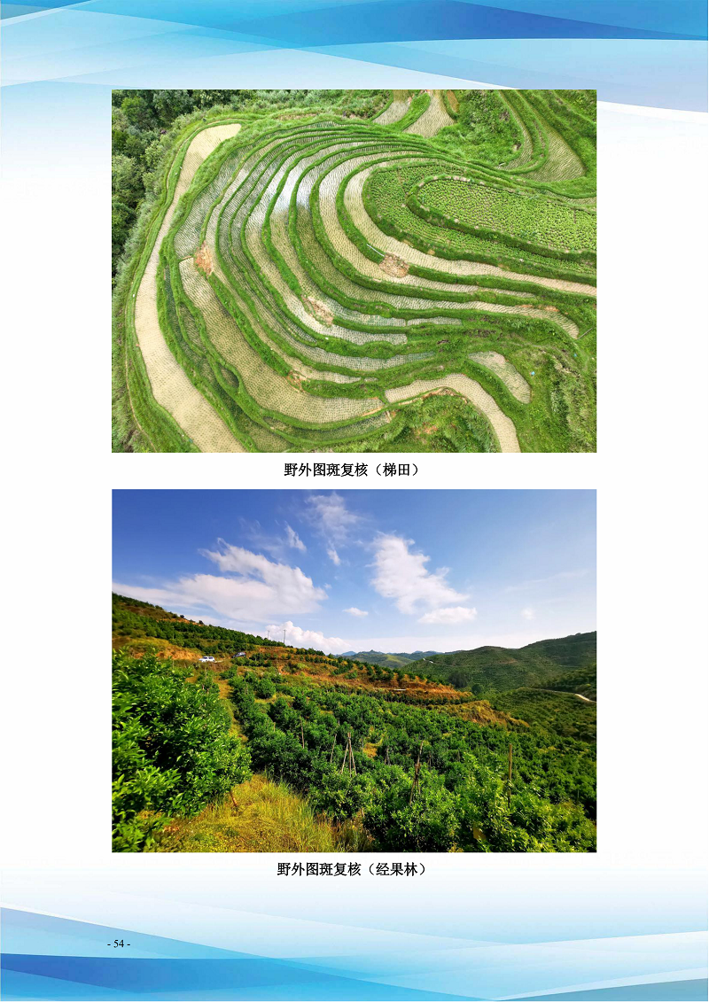 贵州省水土保持公报（2021）定搞_59.png