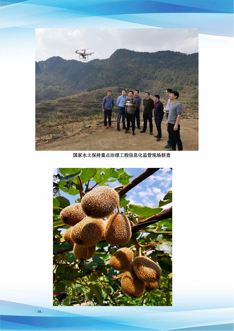 贵州省水土保持公报（2021）定搞_63.png