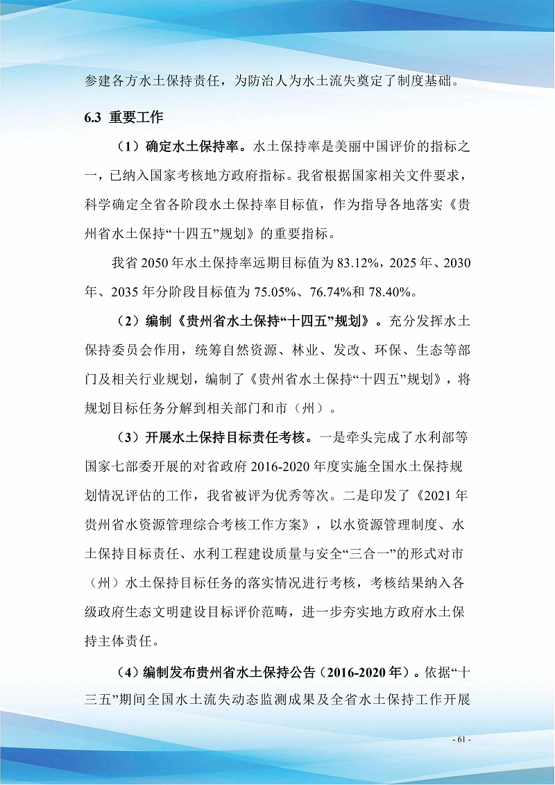 贵州省水土保持公报（2021）定搞_66.png