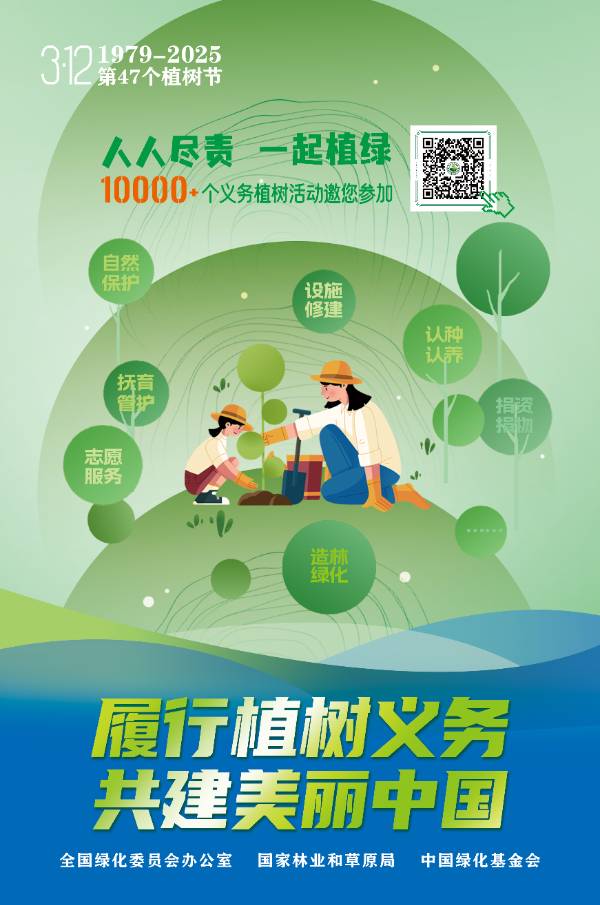 义务植树倡议图片.jpg