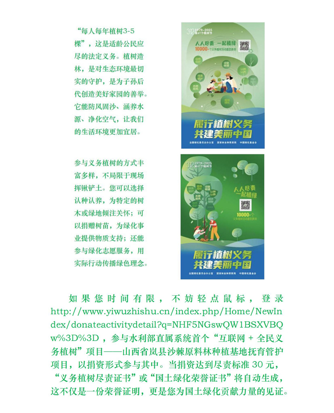S长江委报送-义务植树节倡议书_01.jpg