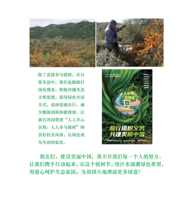 S长江委报送-义务植树节倡议书_02.jpg