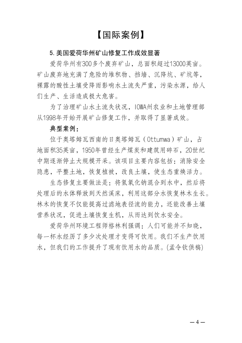 世界水土保持简报第九期_04.jpg