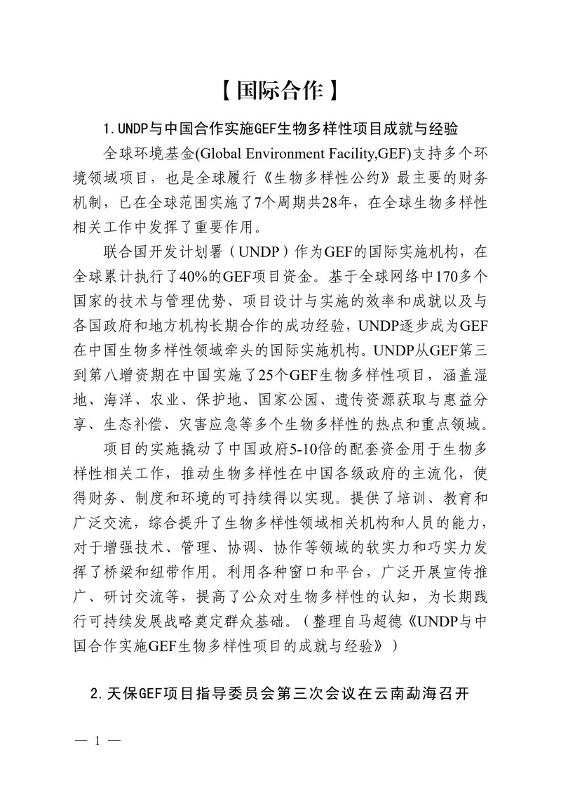 世界水土保持简报第十期_01.jpg