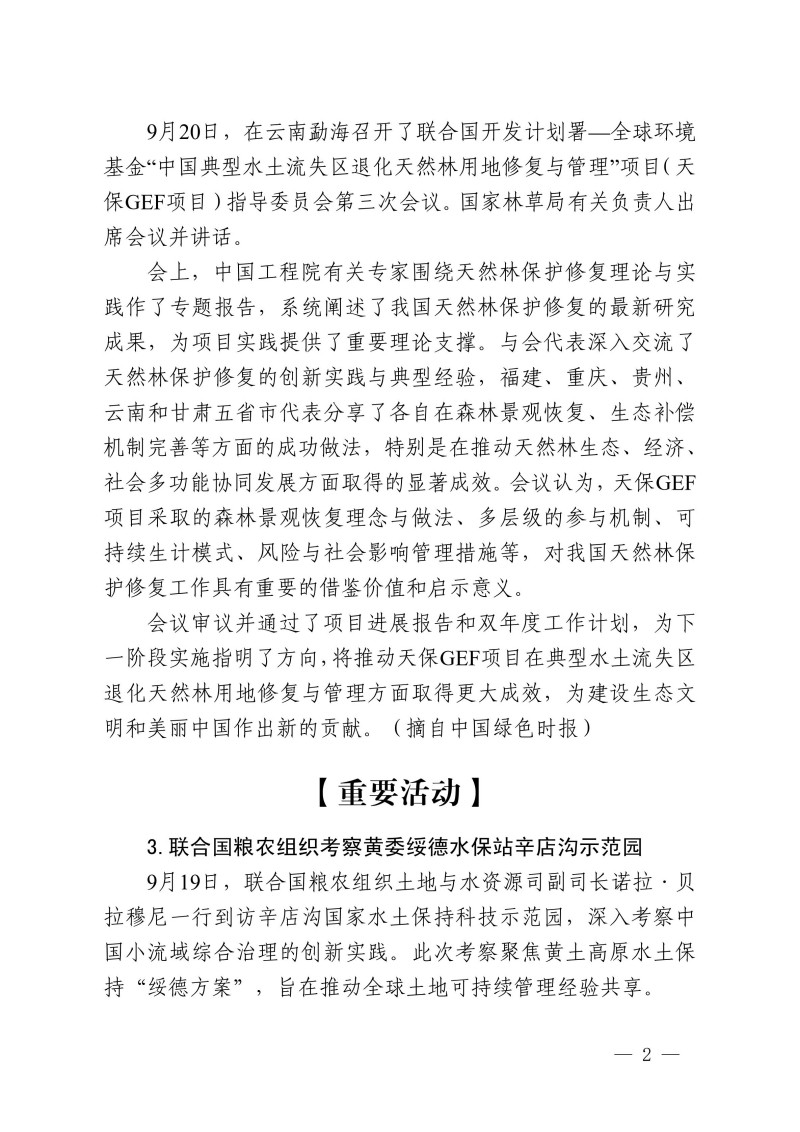 世界水土保持简报第十期_02.jpg