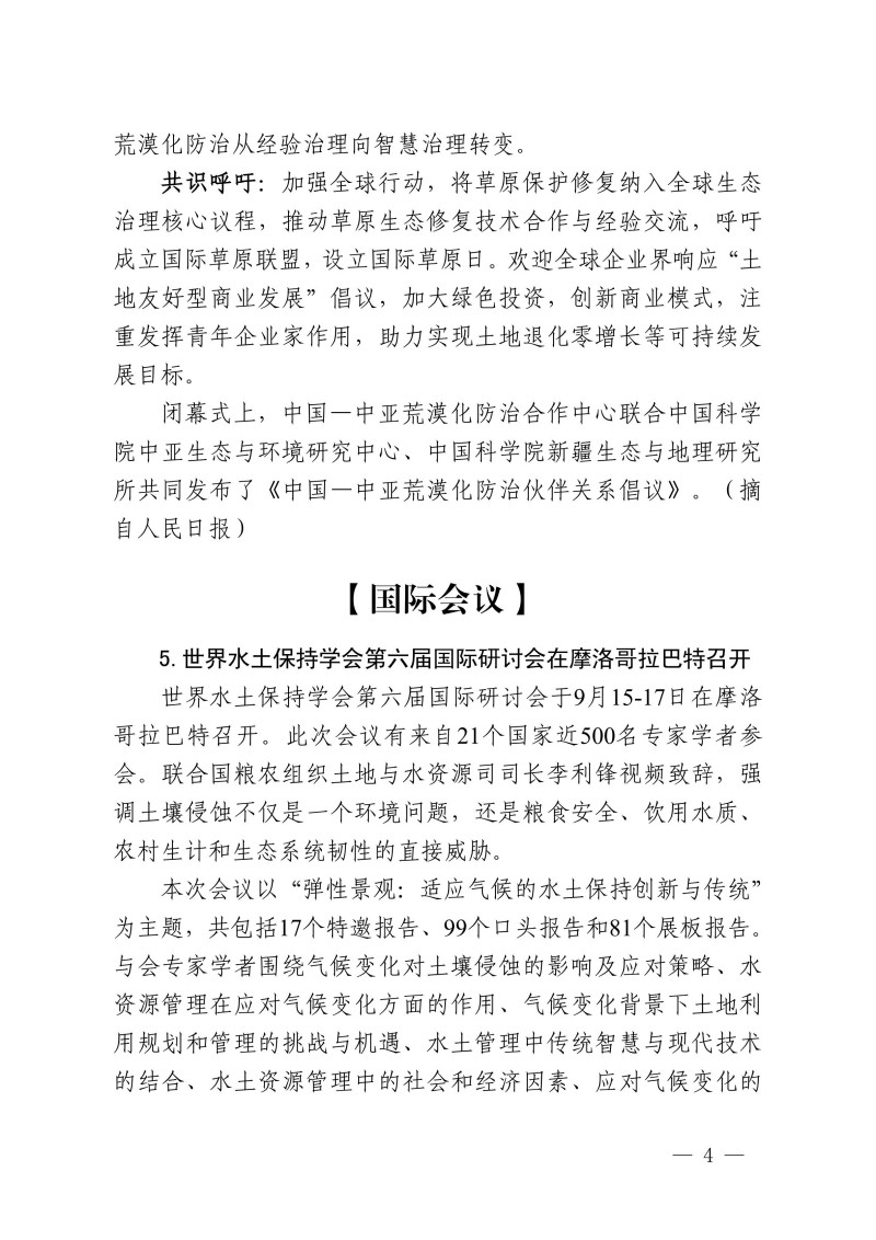 世界水土保持简报第十期_04.jpg