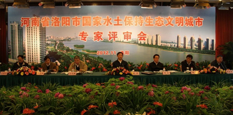 河南省洛阳市国家水土保持生态文明城市建设