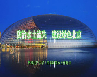 2012年北京市纪念新水保法实施1周年公益宣传片