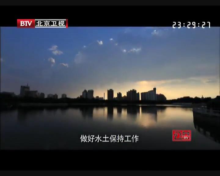  北京市《水土保持》公益宣传片