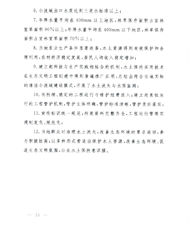 辦水保〔2014〕143號《水利部辦公廳關于進一步做好國家水土保持生態(tài)文明工程創(chuàng)建工作的通知》