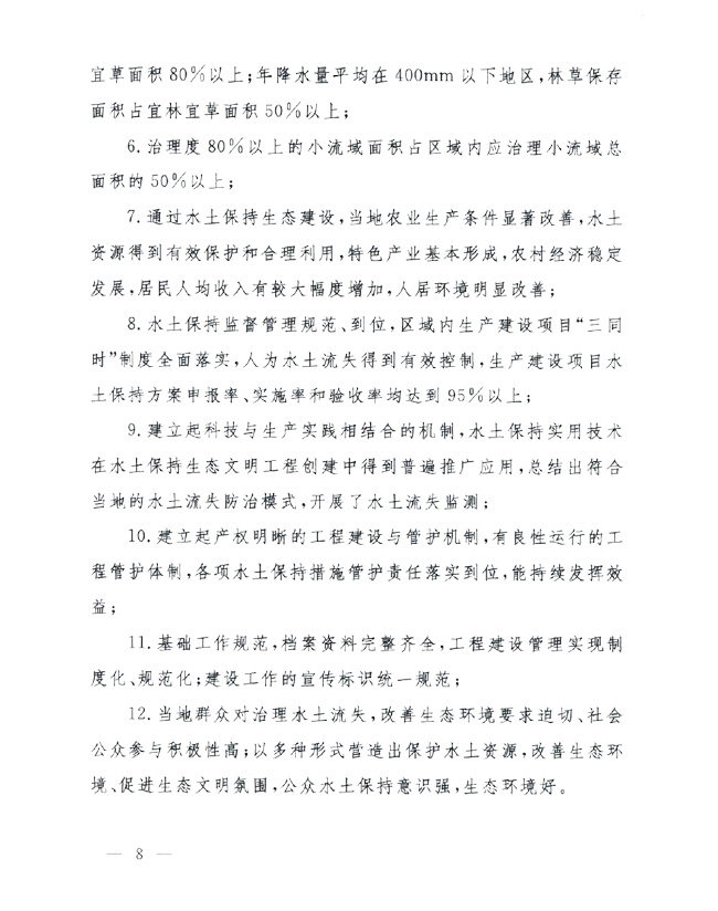 辦水保〔2014〕143號《水利部辦公廳關于進一步做好國家水土保持生態(tài)文明工程創(chuàng)建工作的通知》