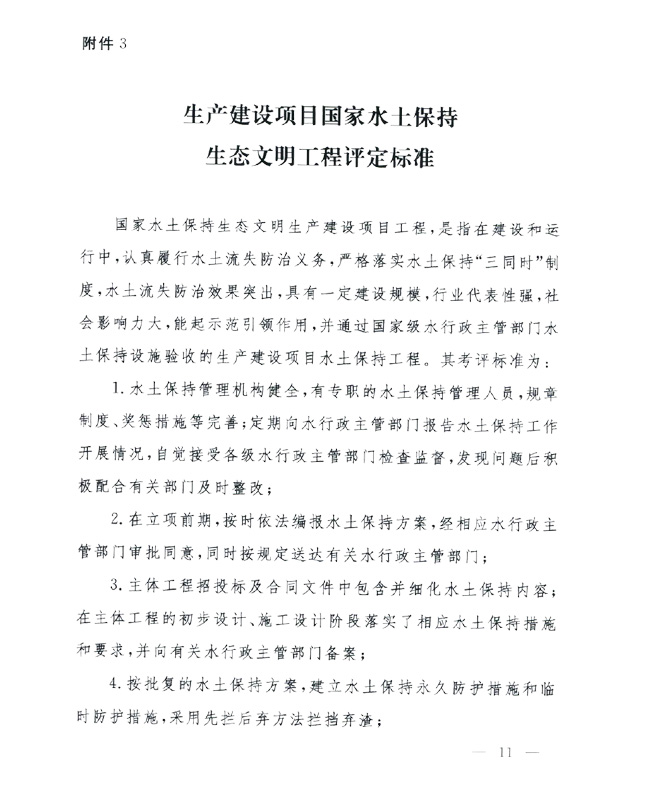 辦水?！?014〕143號《水利部辦公廳關于進一步做好國家水土保持生態(tài)文明工程創(chuàng)建工作的通知》